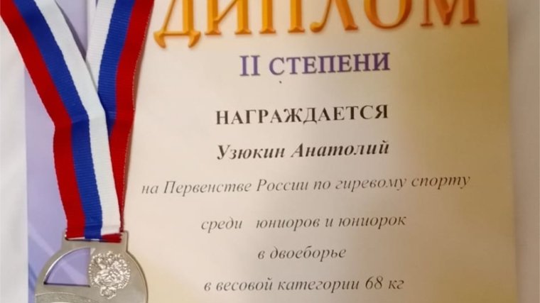 Анатолий Узюкин, уроженец деревни Старое Янашево, обладатель серебряной медали первенства России по гиревому спорту среди юниоров