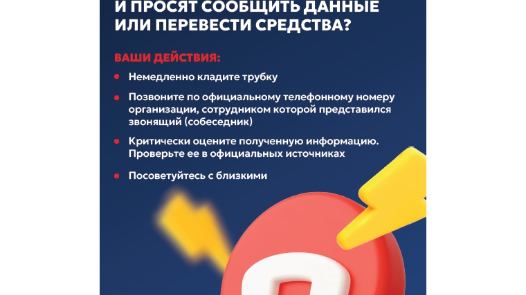 Внимание, остерегайтесь телефонных мошенников! Кладите трубку!
